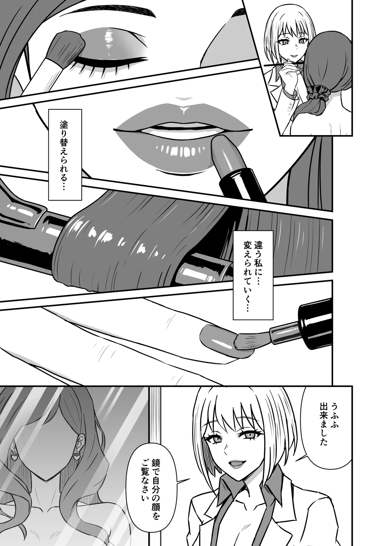 人妻改牢 〜旦那想いの人妻は催眠で淫らな風俗嬢へ変わり果てる〜 Page.6