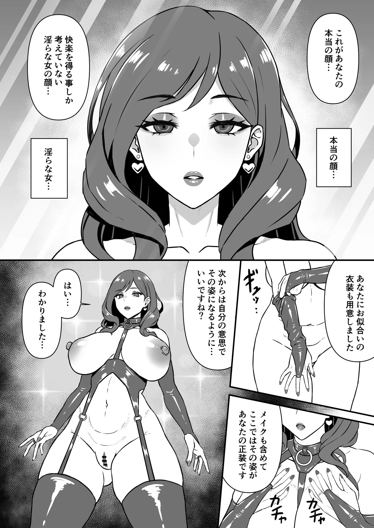 人妻改牢 〜旦那想いの人妻は催眠で淫らな風俗嬢へ変わり果てる〜 Page.7