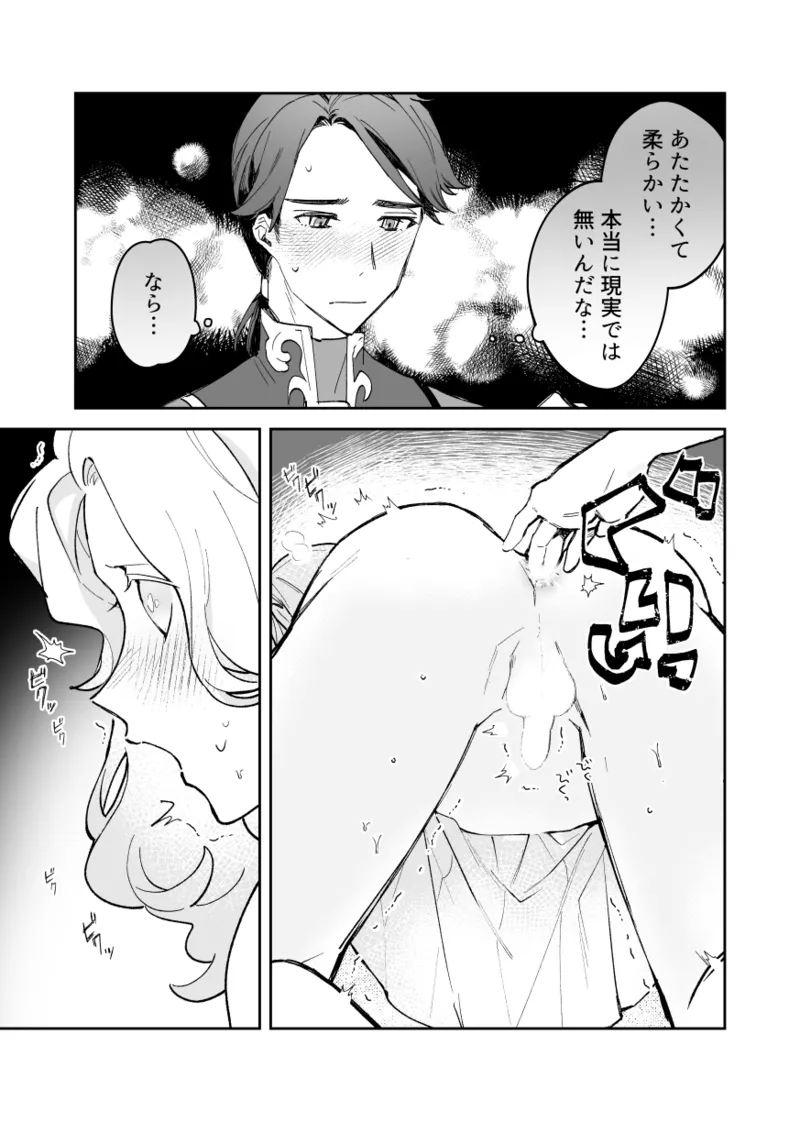 アポロさんの世話焼き Page.12