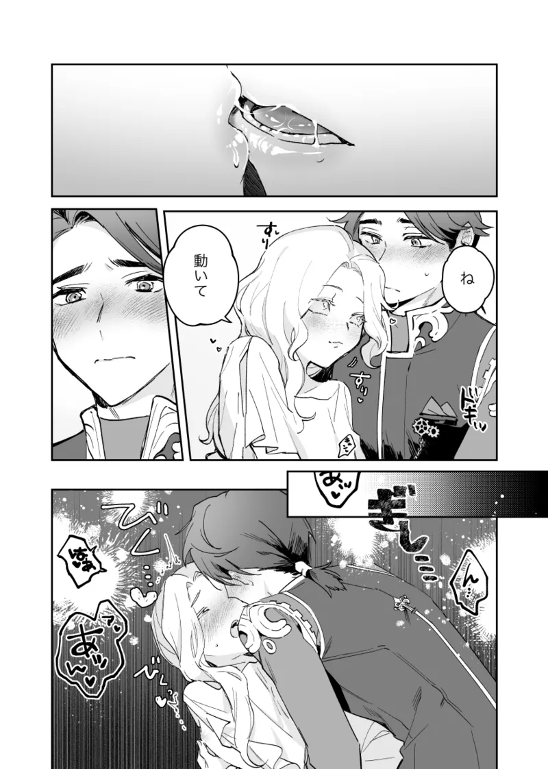 アポロさんの世話焼き Page.20