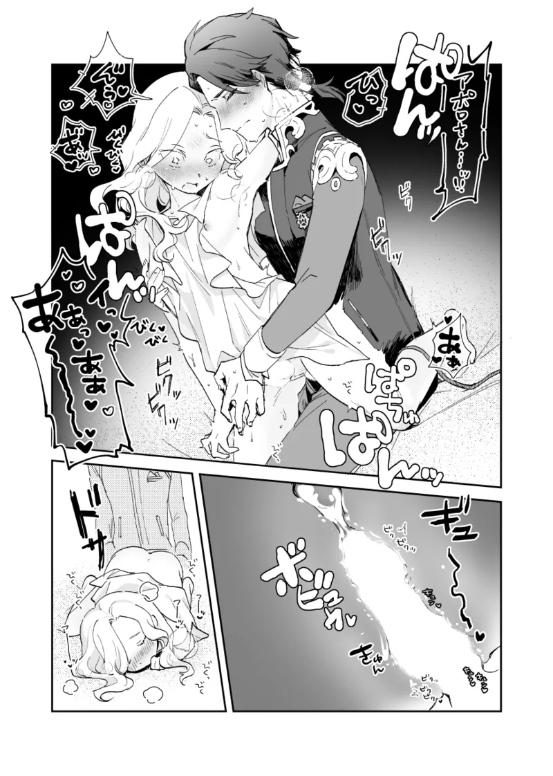 アポロさんの世話焼き Page.22