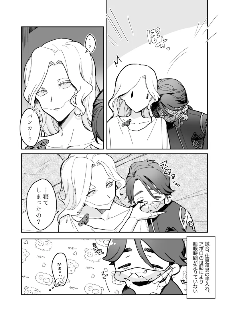 アポロさんの世話焼き Page.3
