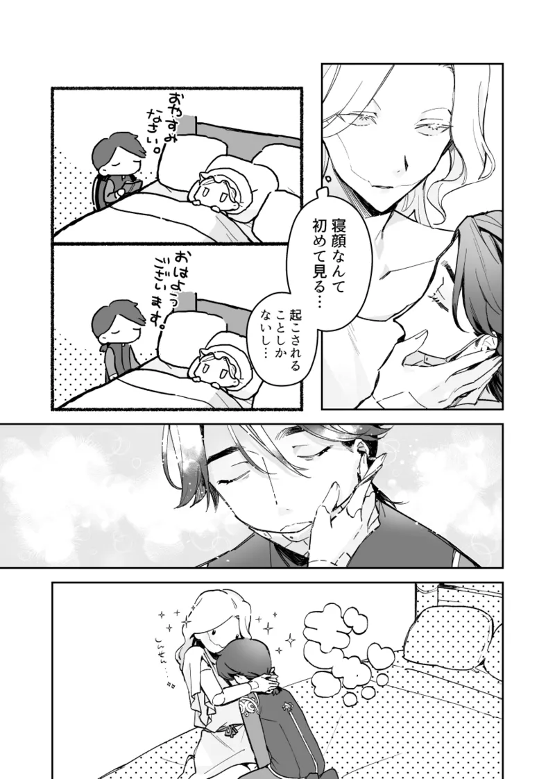 アポロさんの世話焼き Page.4