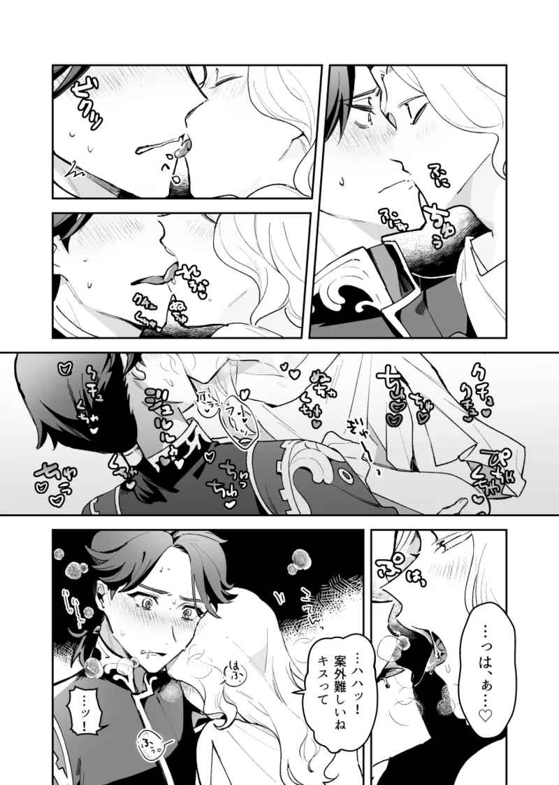 アポロさんの世話焼き Page.9