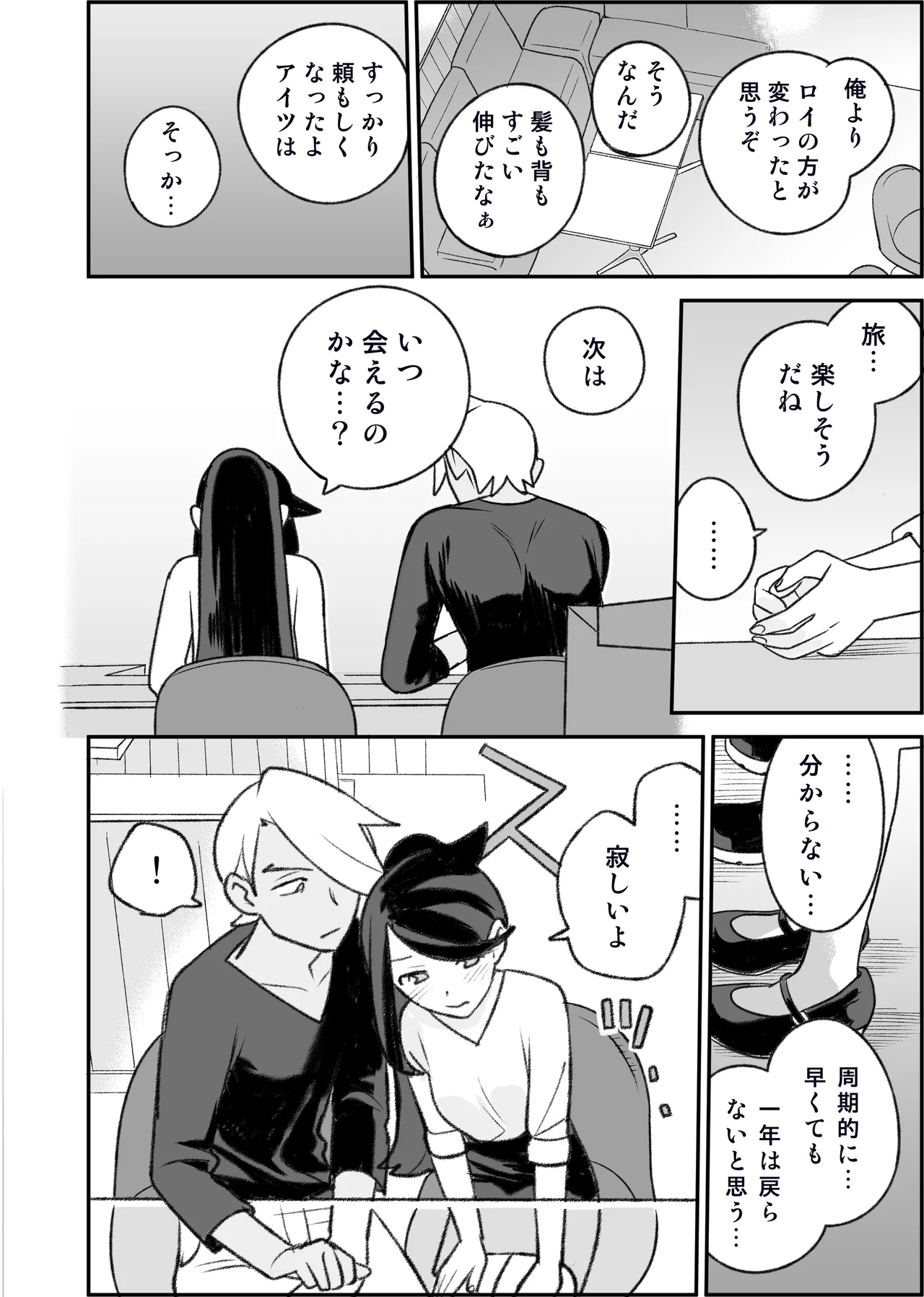 フリリコ未来ifまんが Page.2