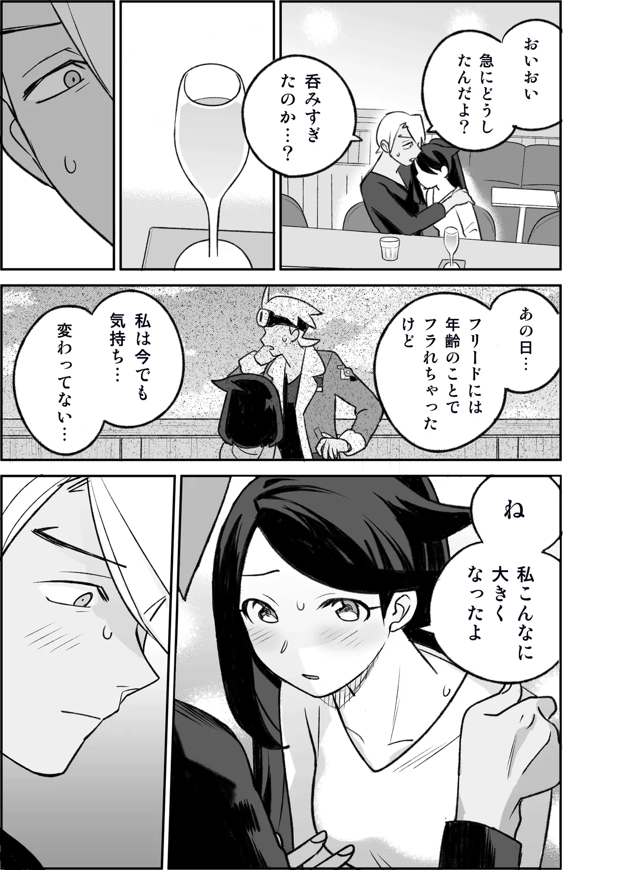 フリリコ未来ifまんが Page.3