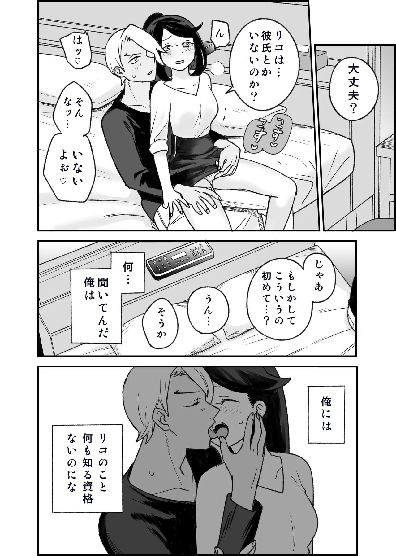 フリリコ未来ifまんが Page.4