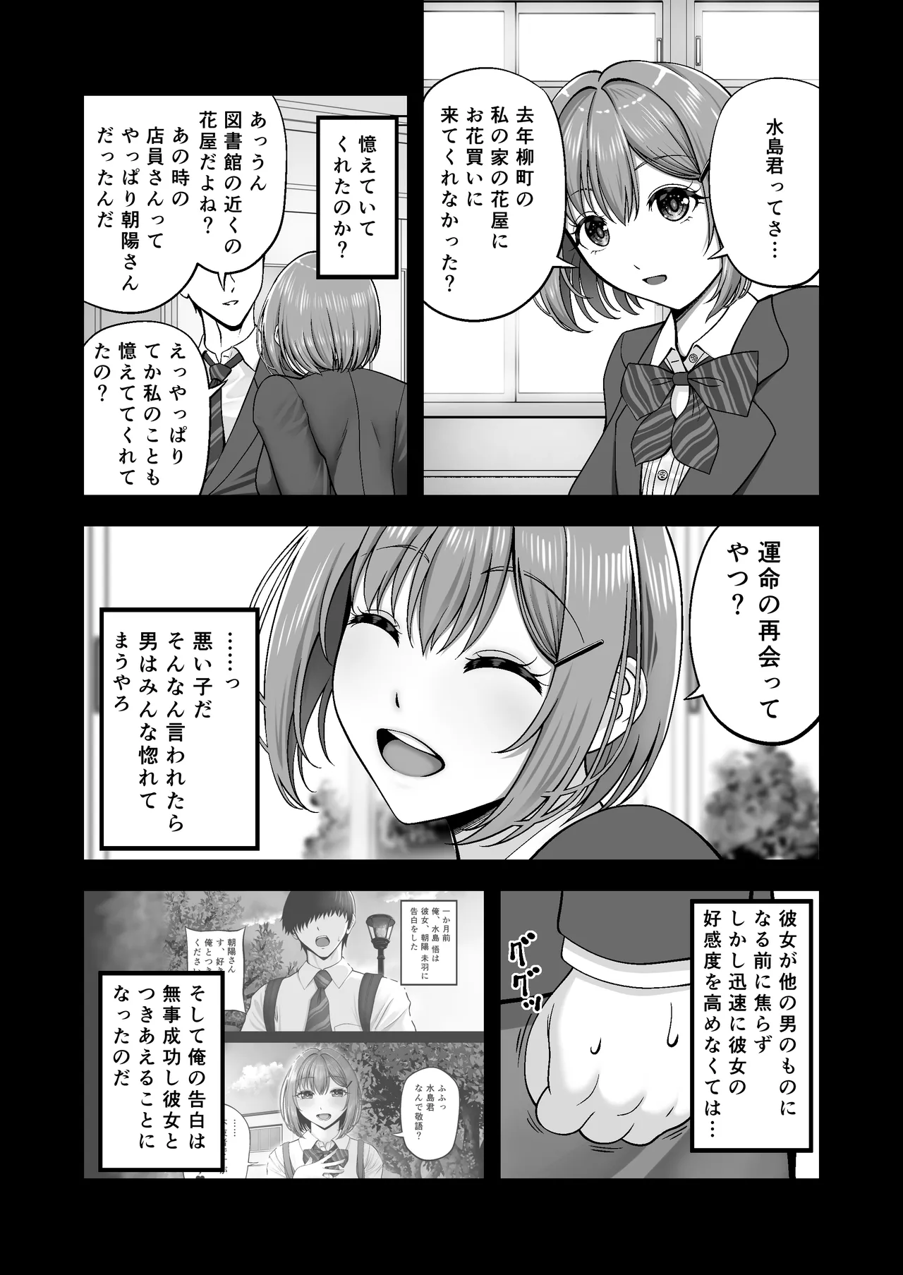 マゾカノジョセイドレイ -大好きな彼氏に調教されちゃう女の子- Page.15