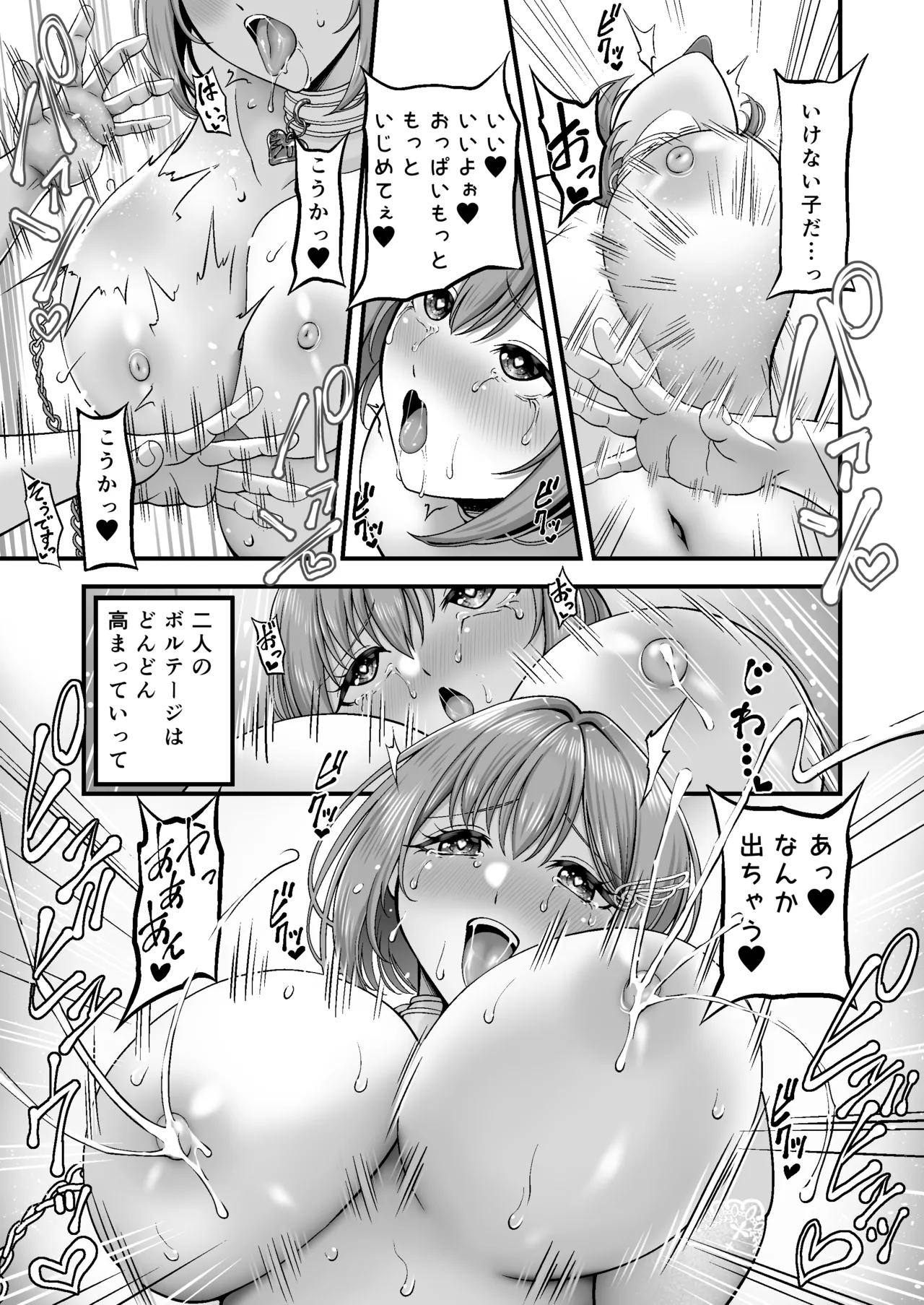 マゾカノジョセイドレイ -大好きな彼氏に調教されちゃう女の子- Page.66