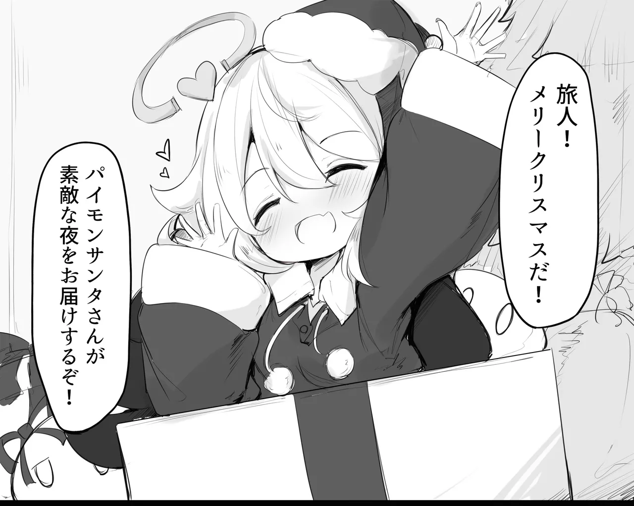 パイモンちゃん文字無し差分付き