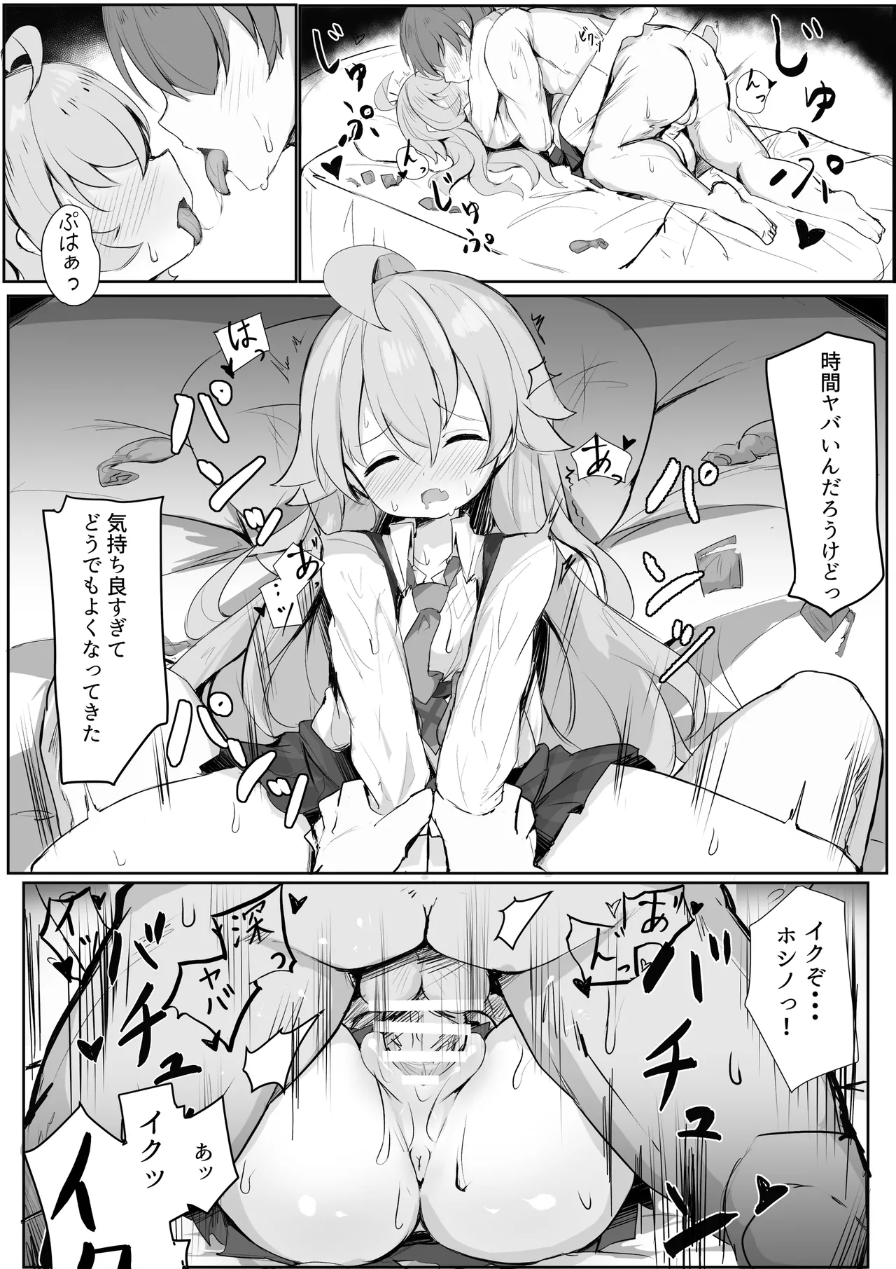 ホシノパイセン文字無し差分付き Page.2
