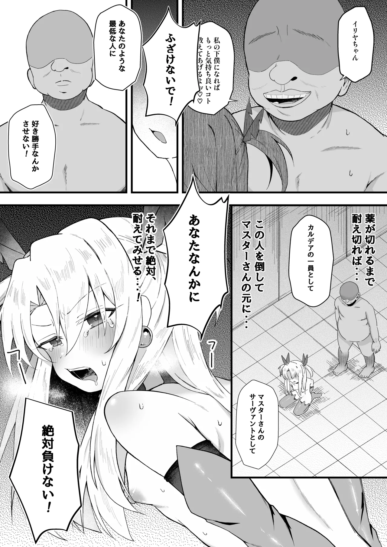 イリヤちゃんNTRメス堕ち特異点 Page.12
