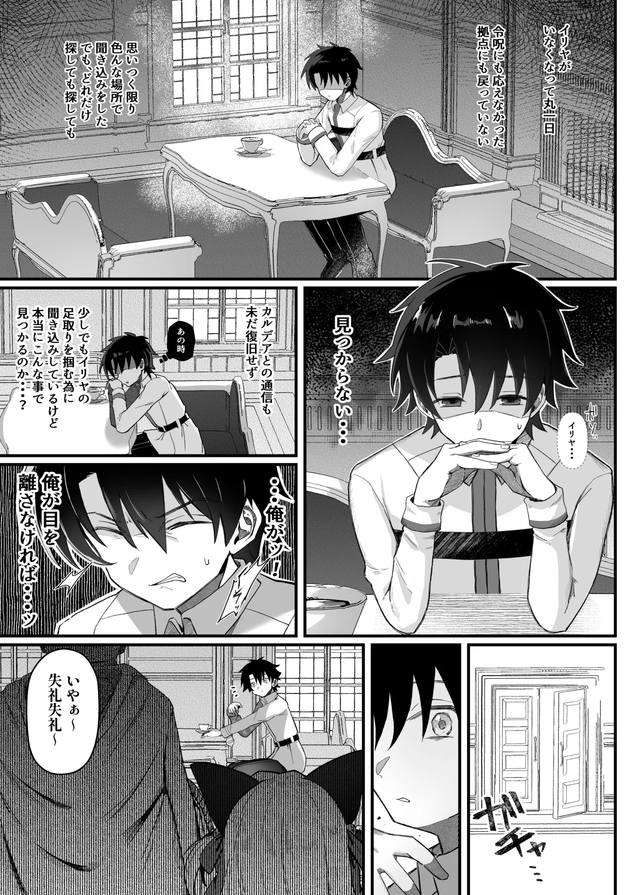 イリヤちゃんNTRメス堕ち特異点 Page.19