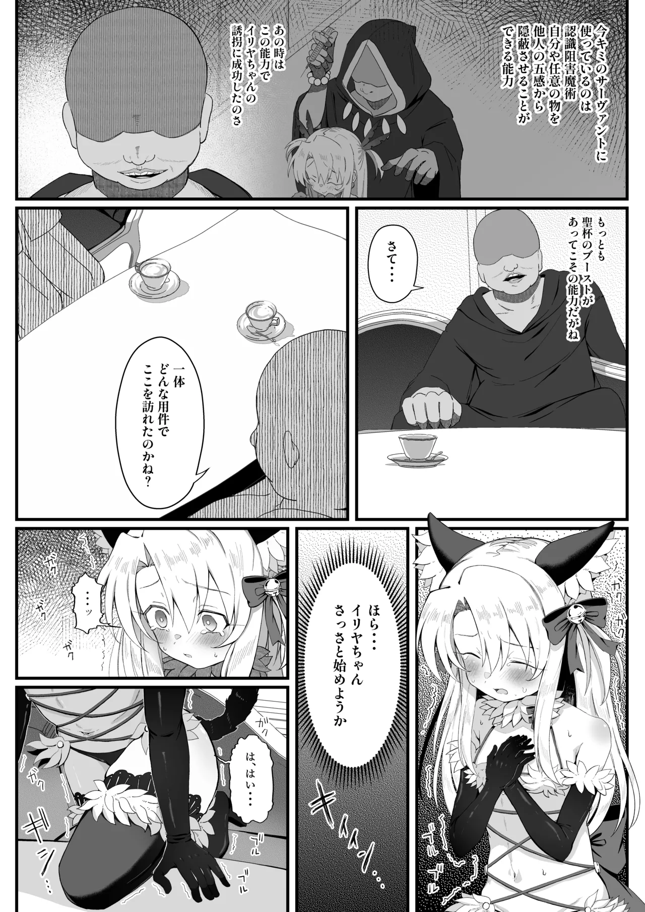 イリヤちゃんNTRメス堕ち特異点 Page.21