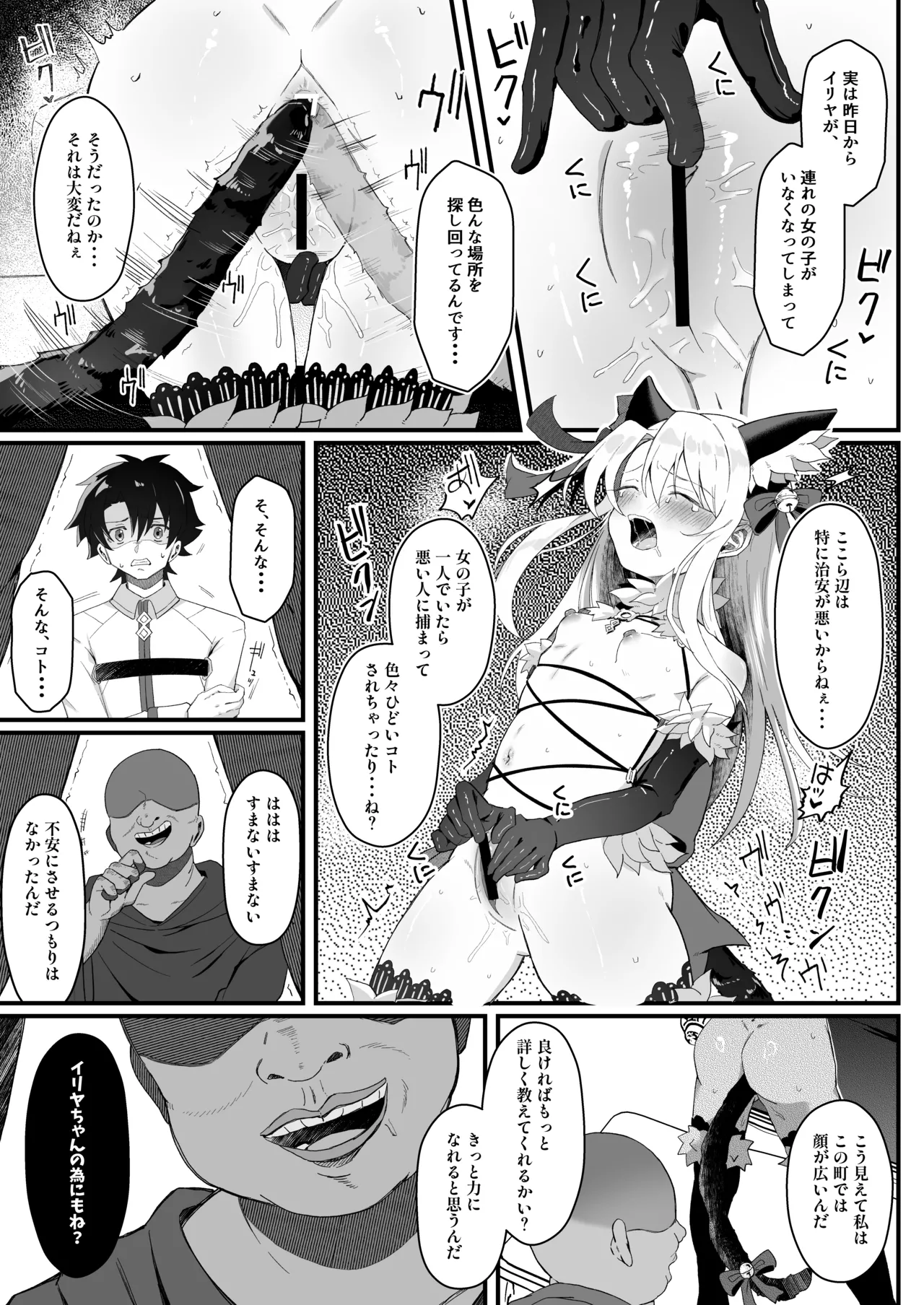 イリヤちゃんNTRメス堕ち特異点 Page.23
