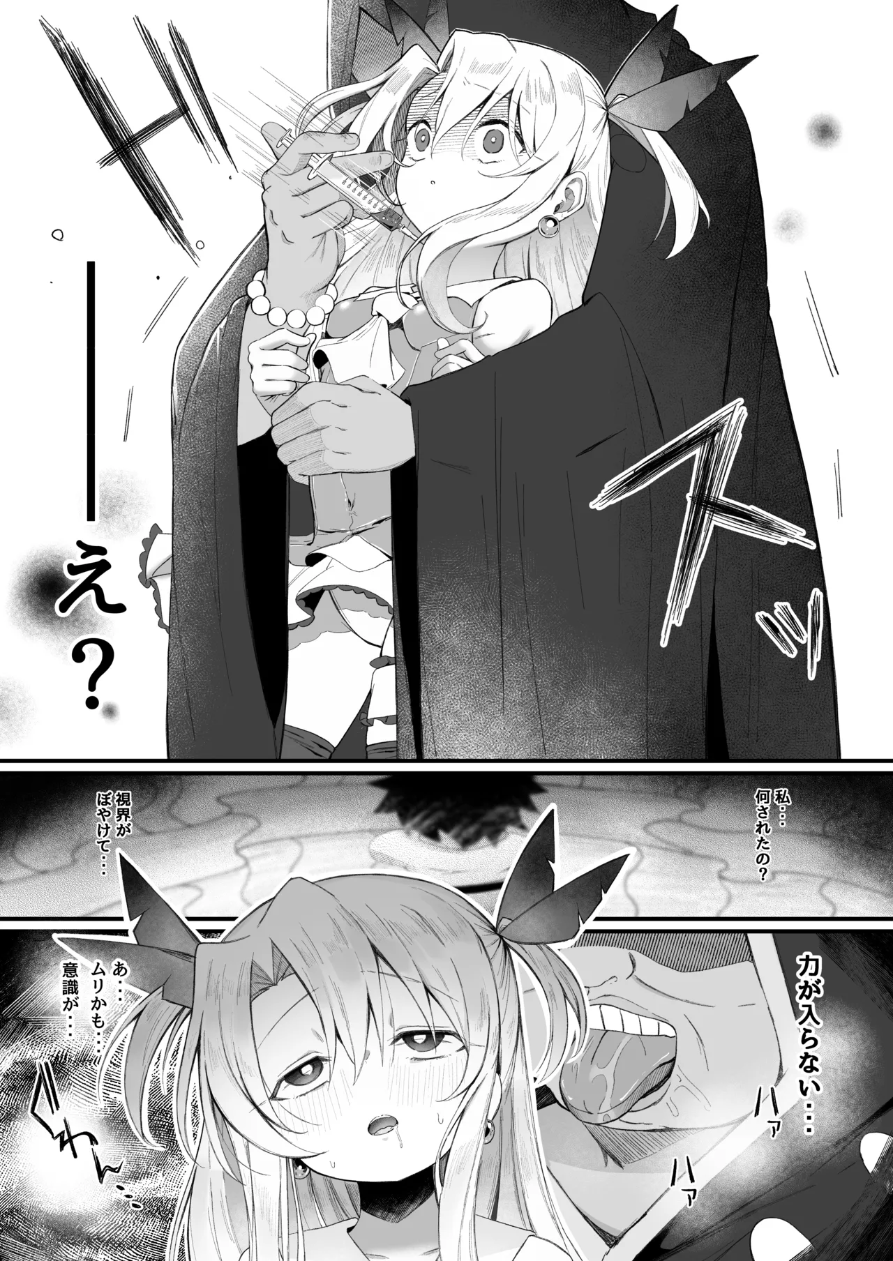 イリヤちゃんNTRメス堕ち特異点 Page.5