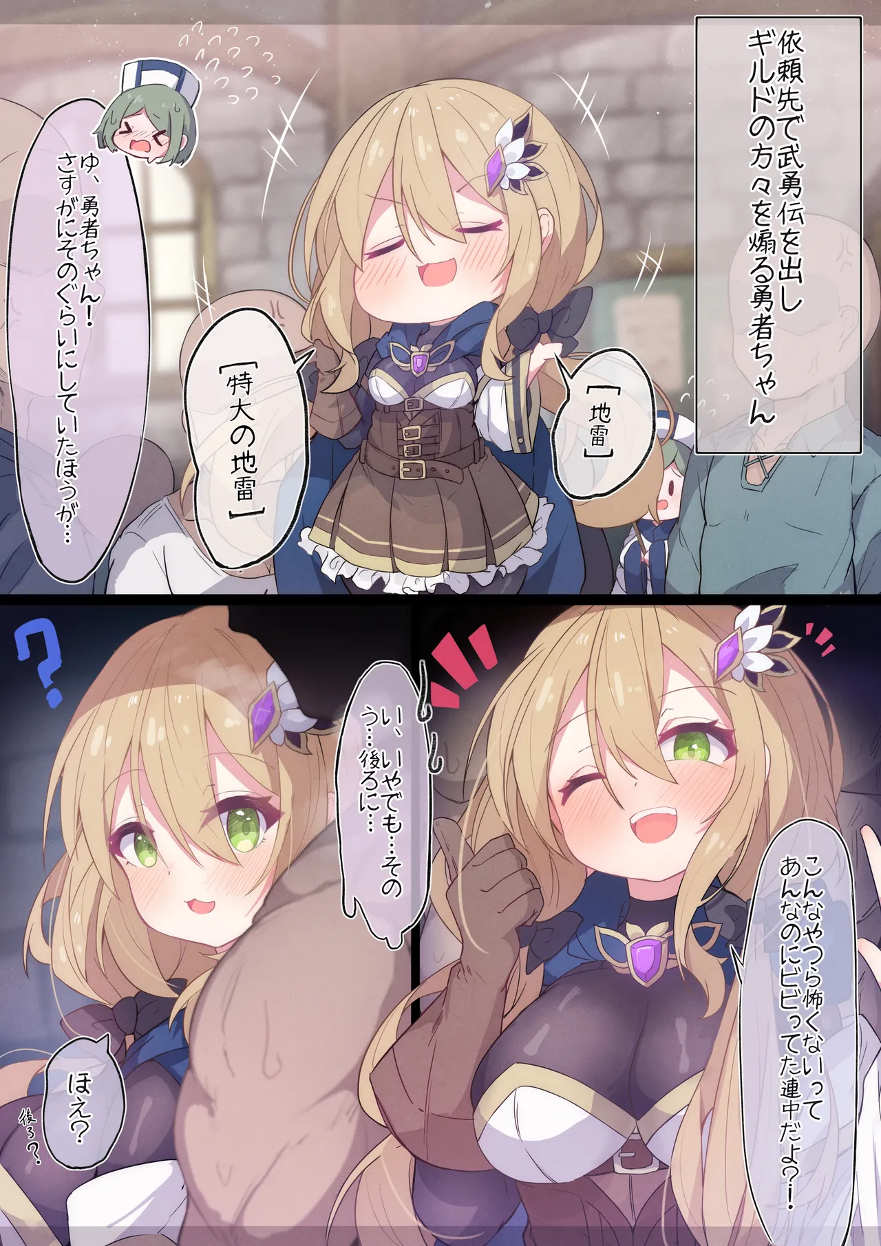 勇者ちゃん