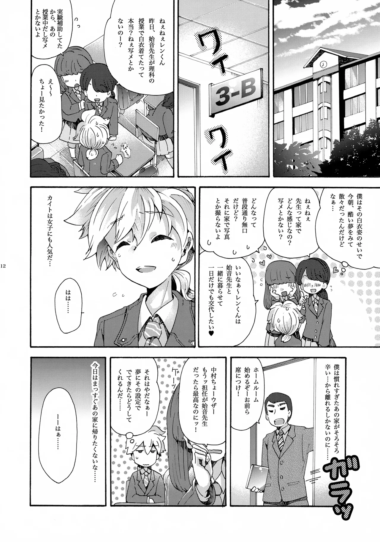 あなたはぼくのすべて Page.13