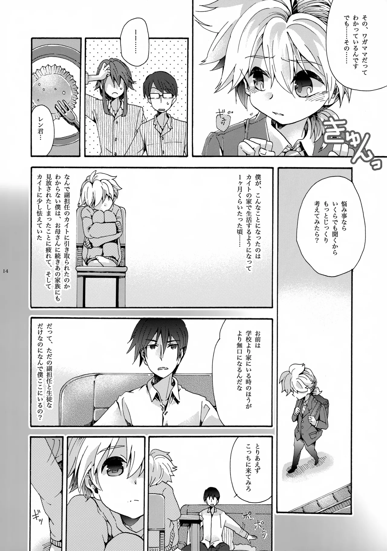 あなたはぼくのすべて Page.15