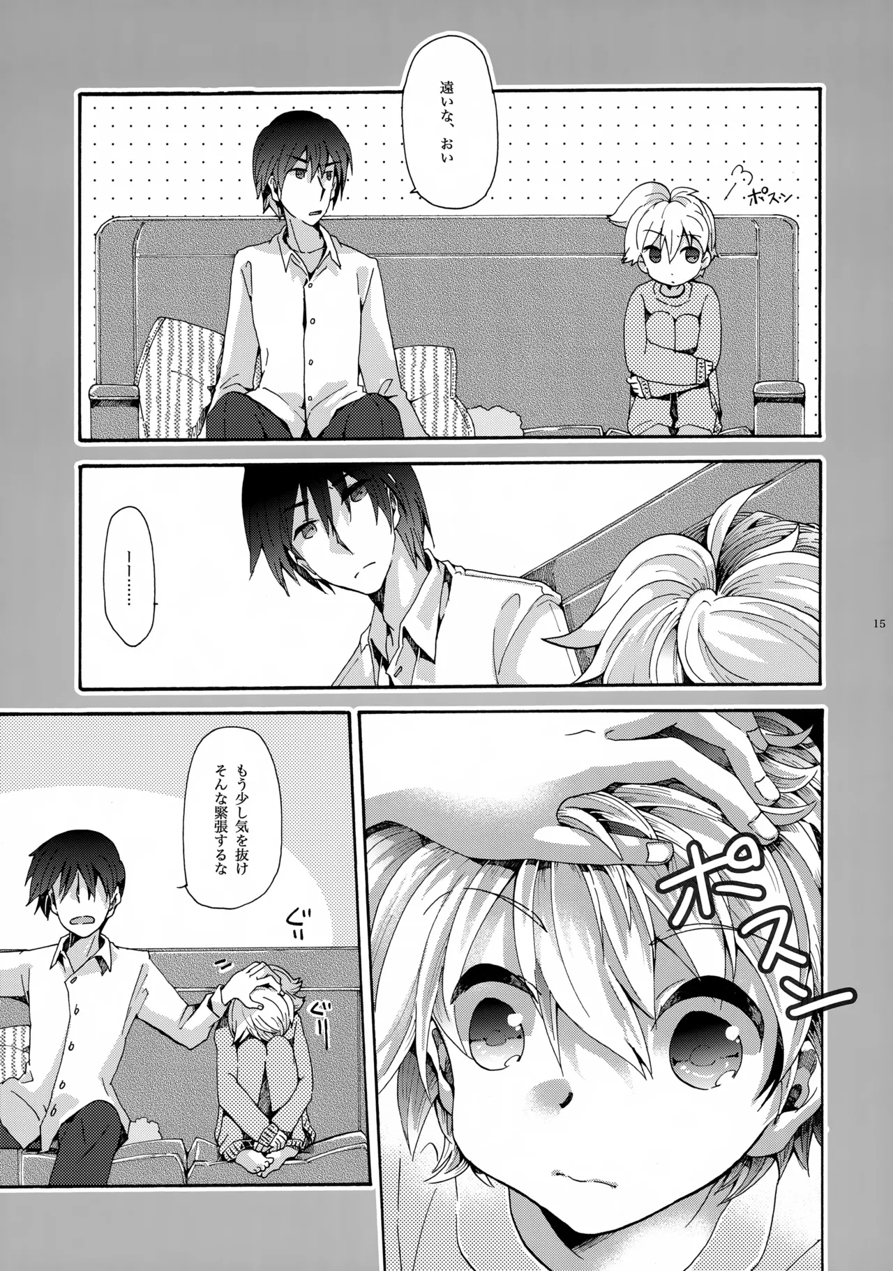 あなたはぼくのすべて Page.16