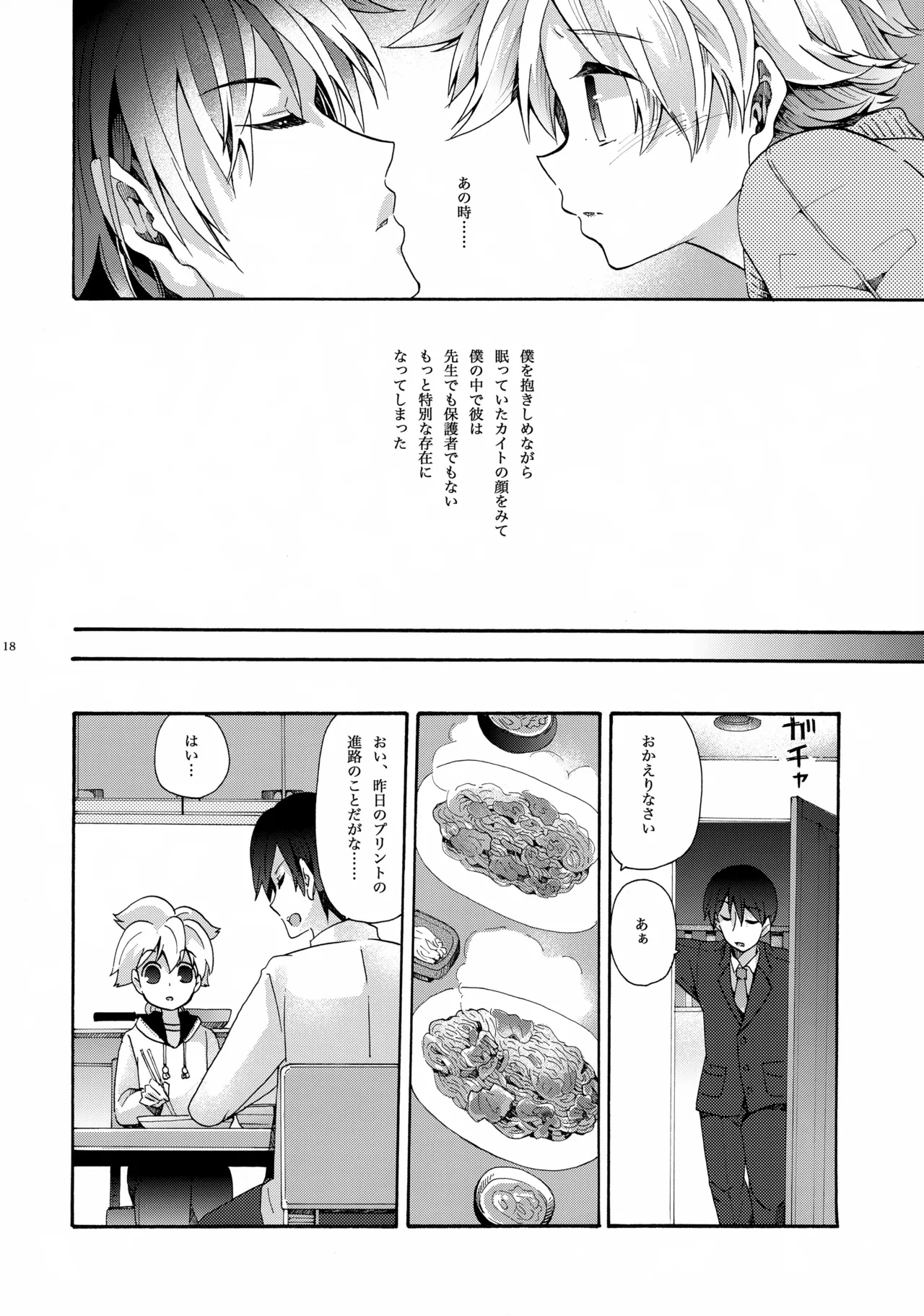 あなたはぼくのすべて Page.19