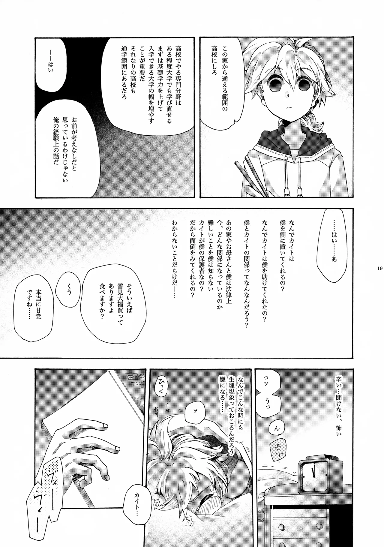 あなたはぼくのすべて Page.20