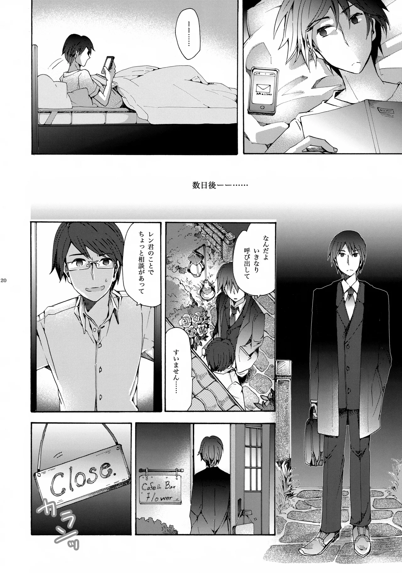 あなたはぼくのすべて Page.21