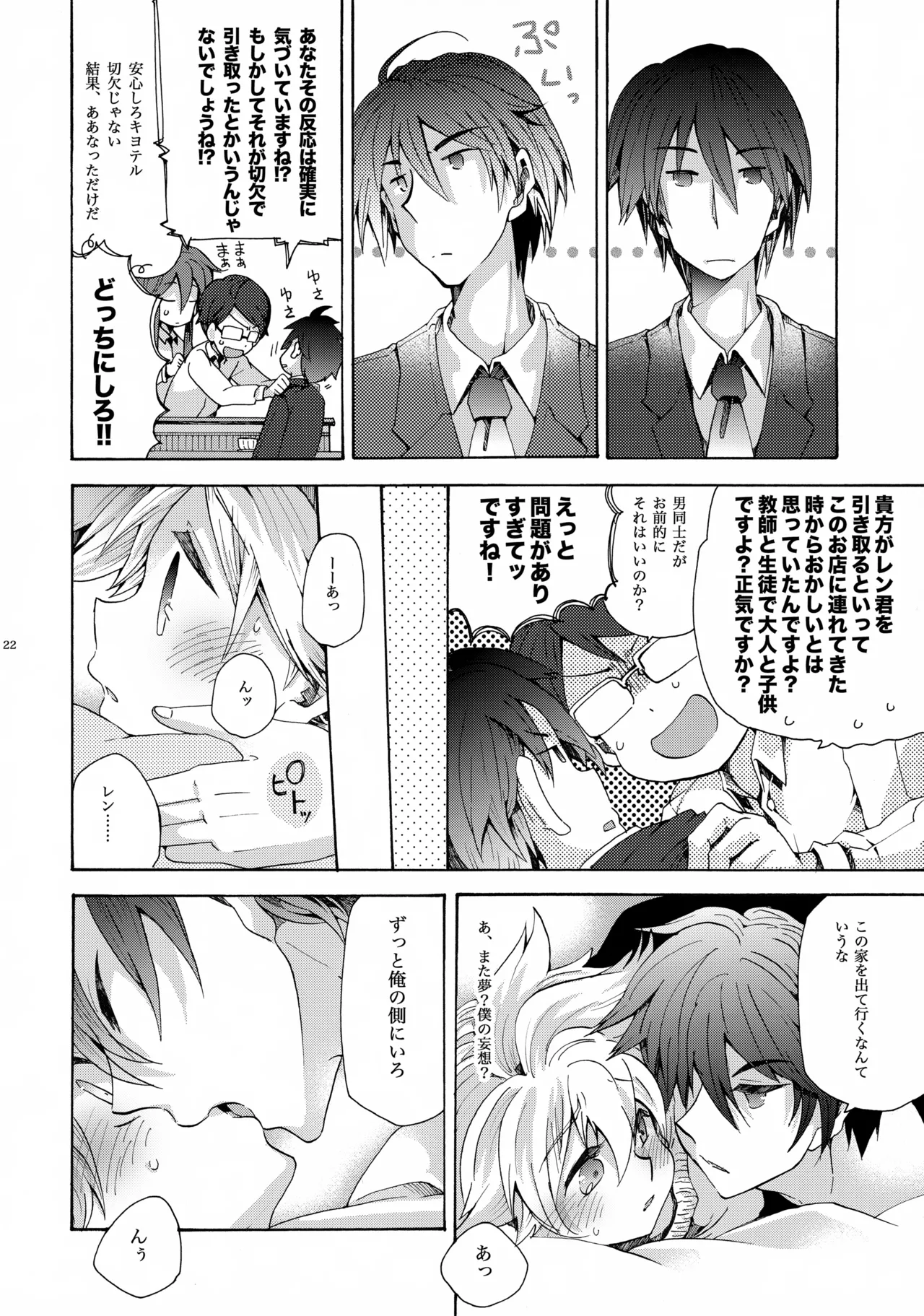 あなたはぼくのすべて Page.23