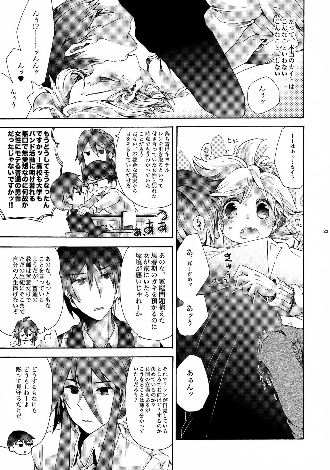 あなたはぼくのすべて Page.24