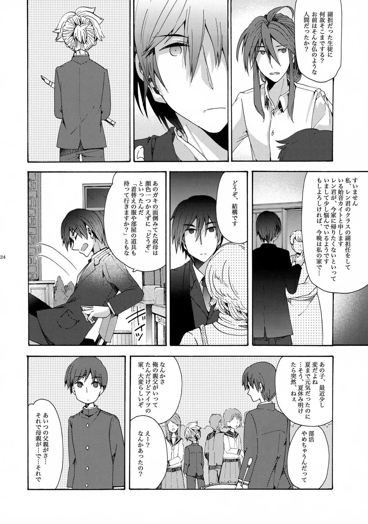 あなたはぼくのすべて Page.25