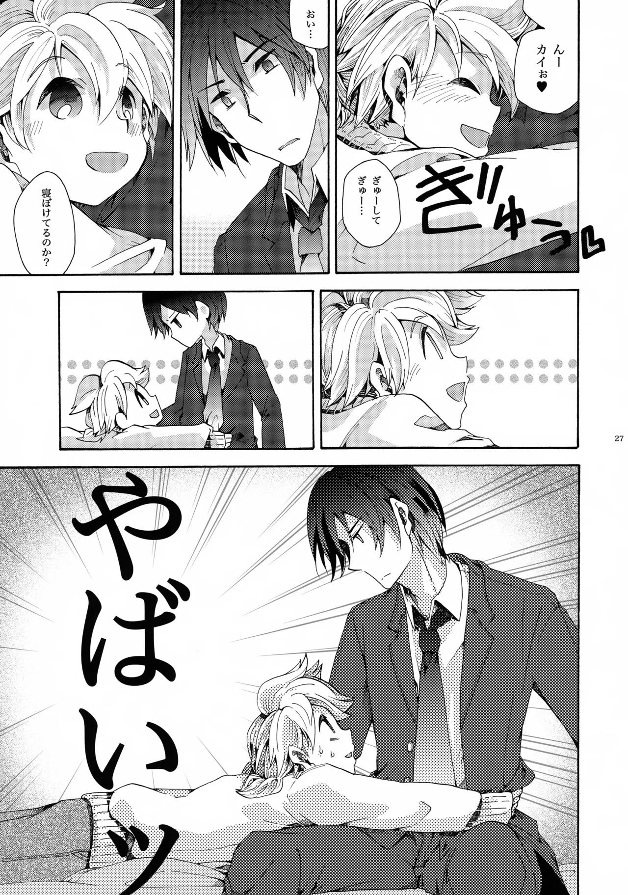 あなたはぼくのすべて Page.28