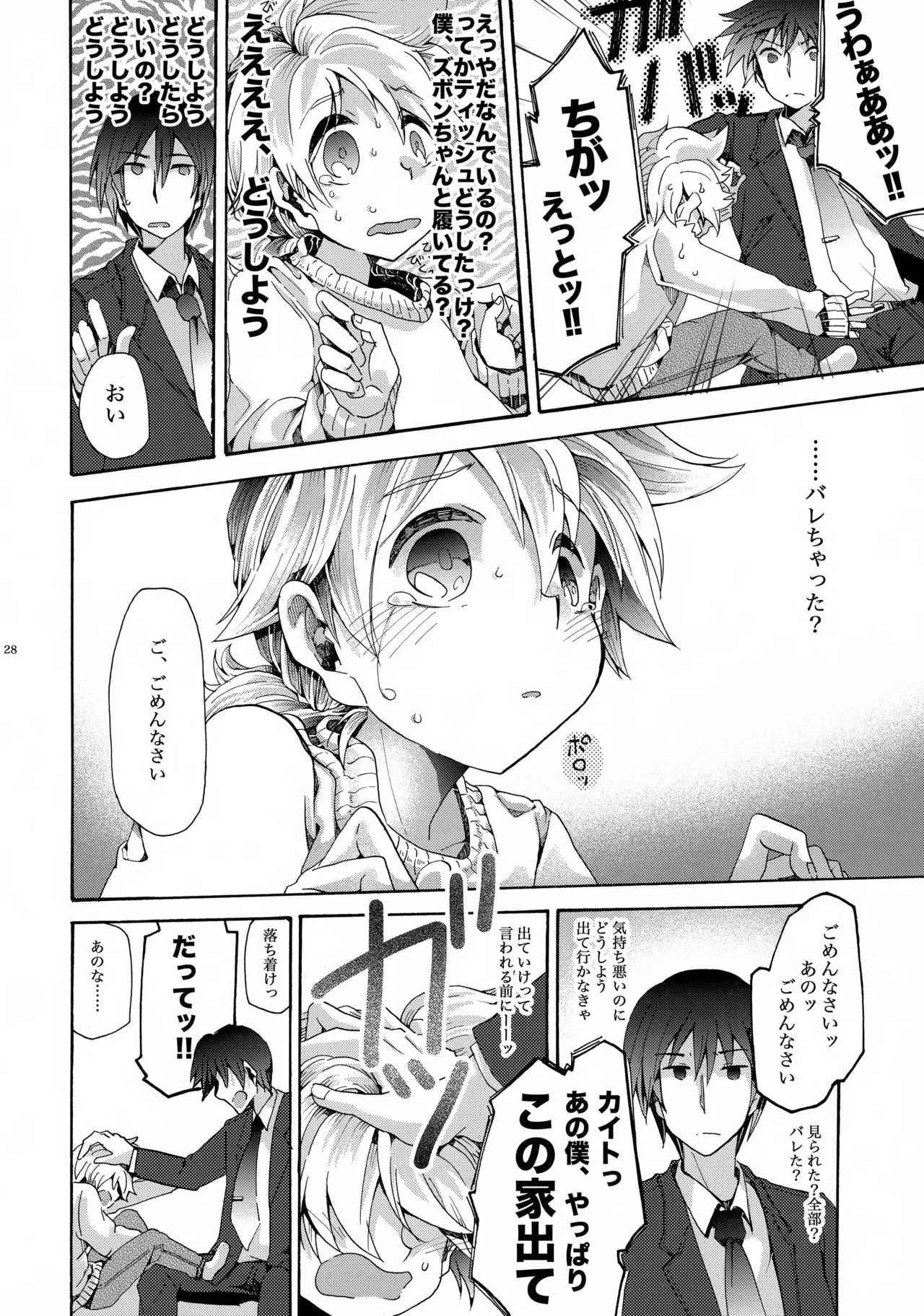 あなたはぼくのすべて Page.29