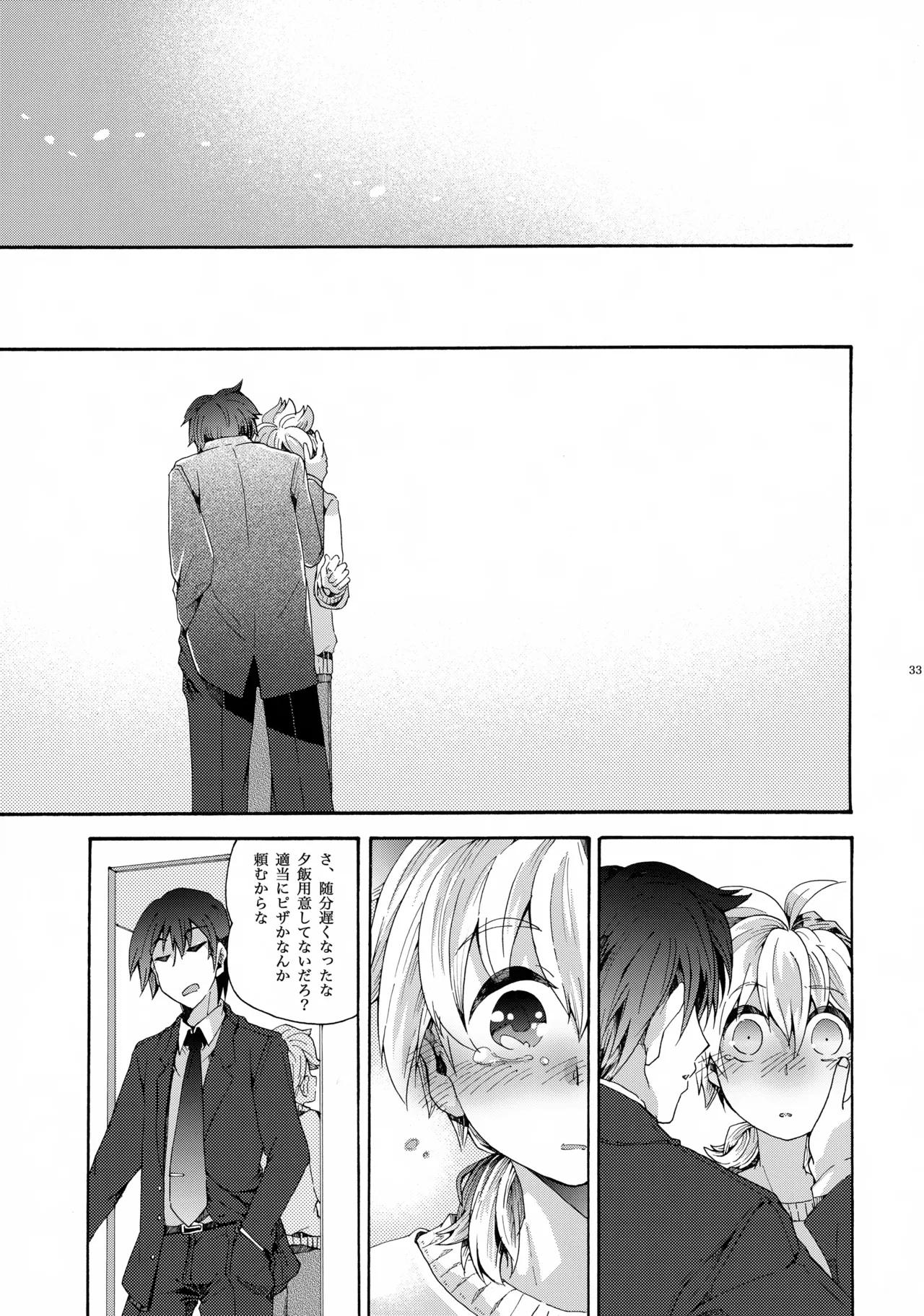 あなたはぼくのすべて Page.34