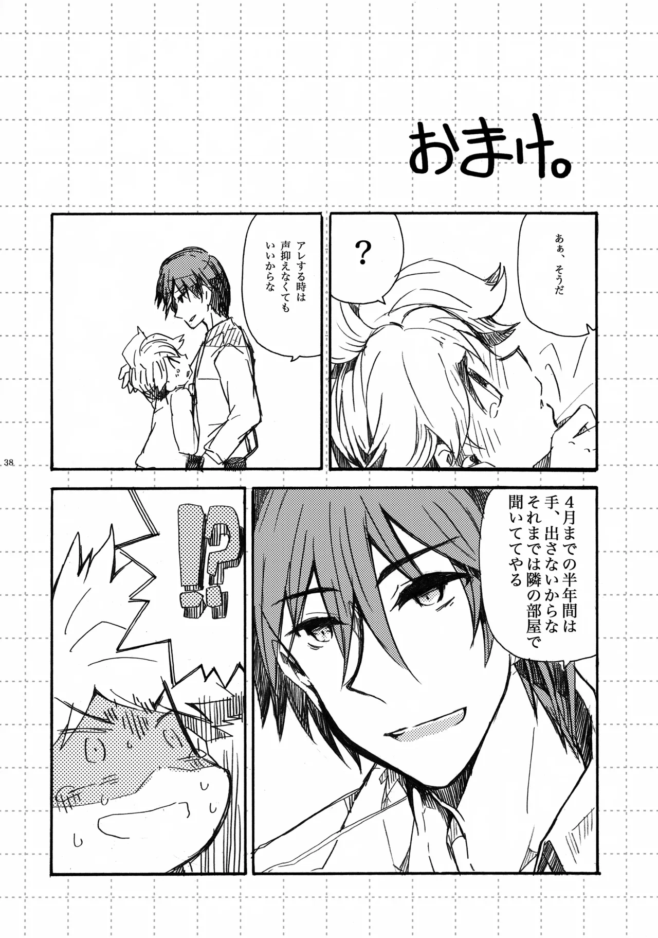 あなたはぼくのすべて Page.39