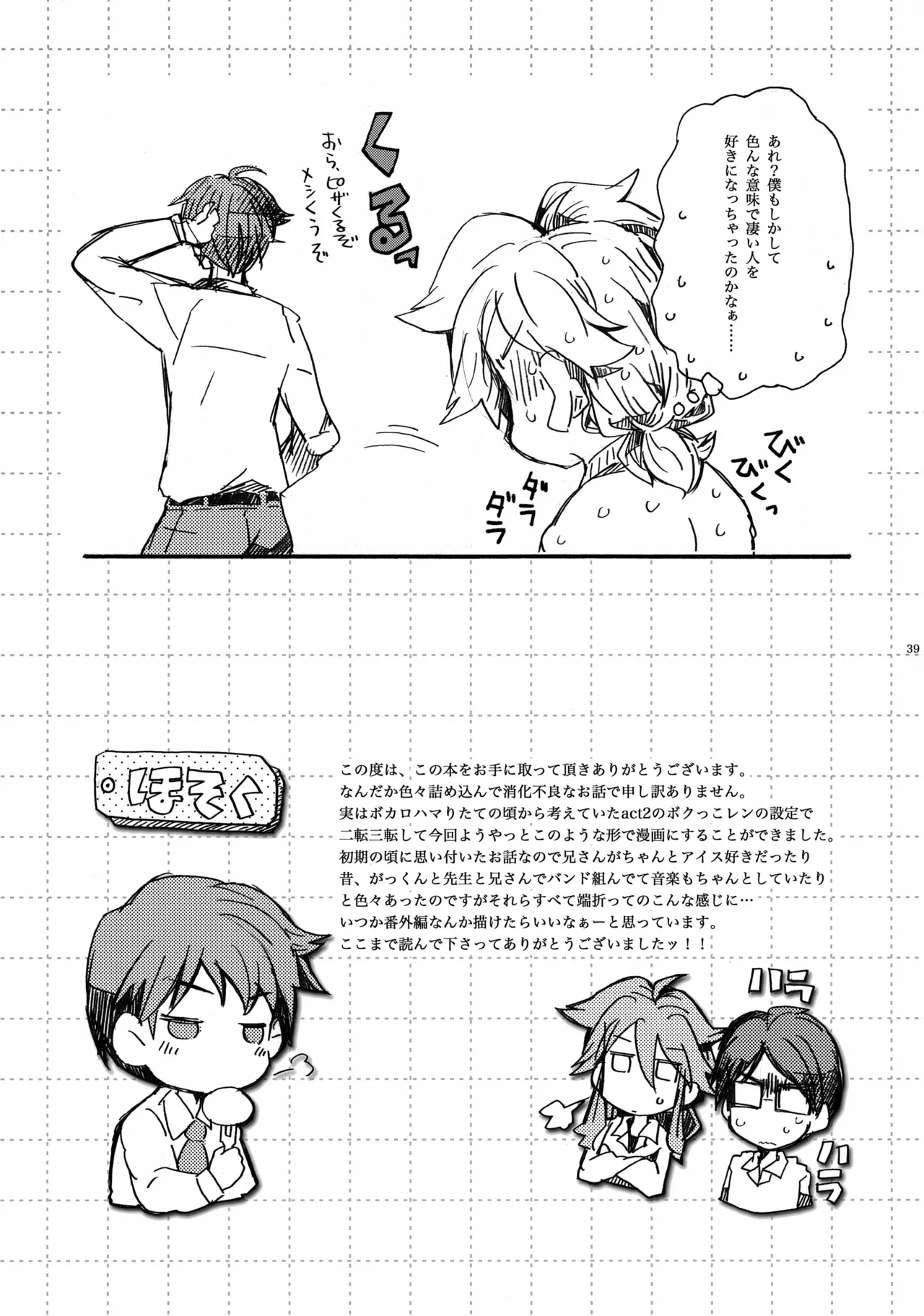 あなたはぼくのすべて Page.40