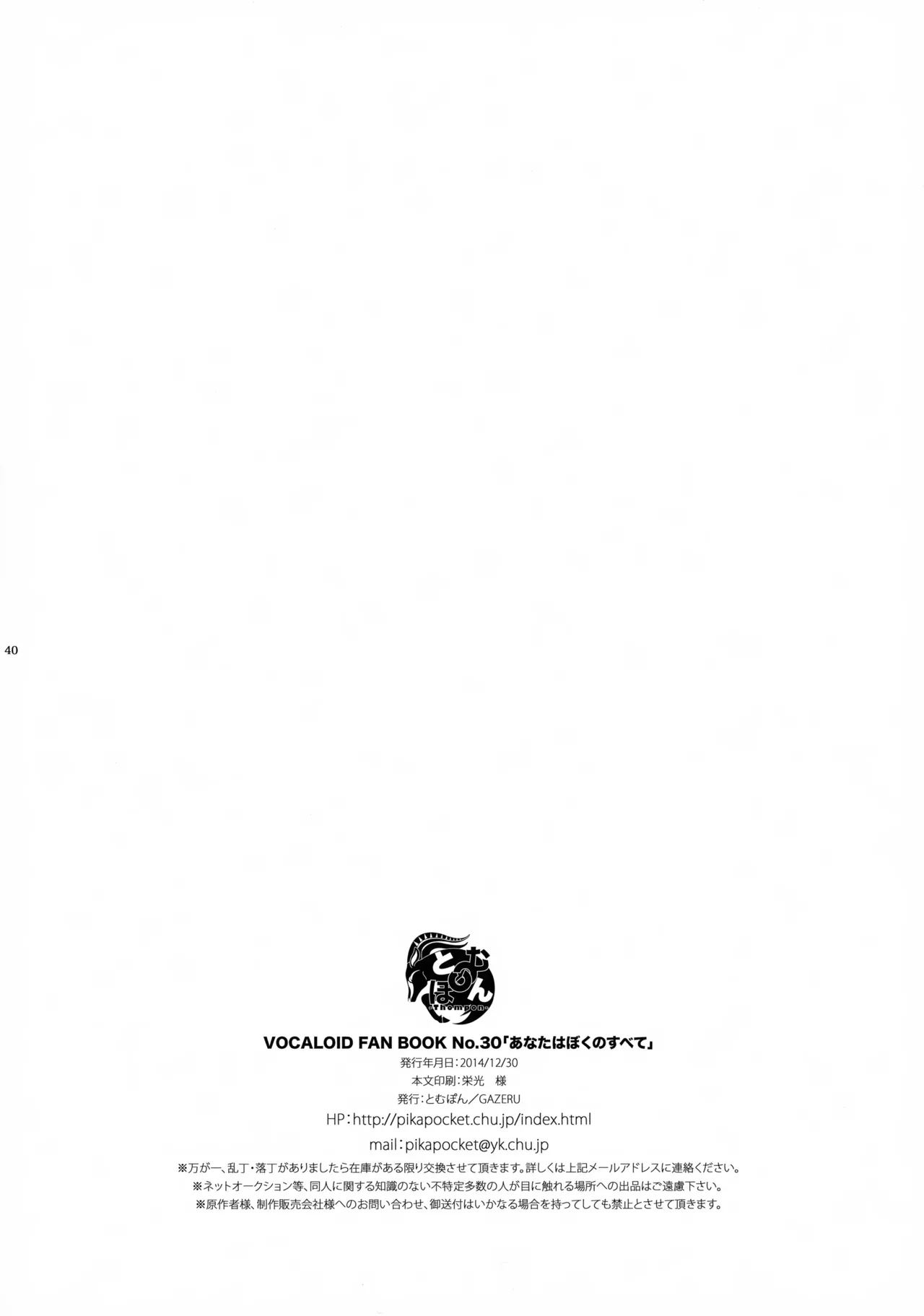 あなたはぼくのすべて Page.41