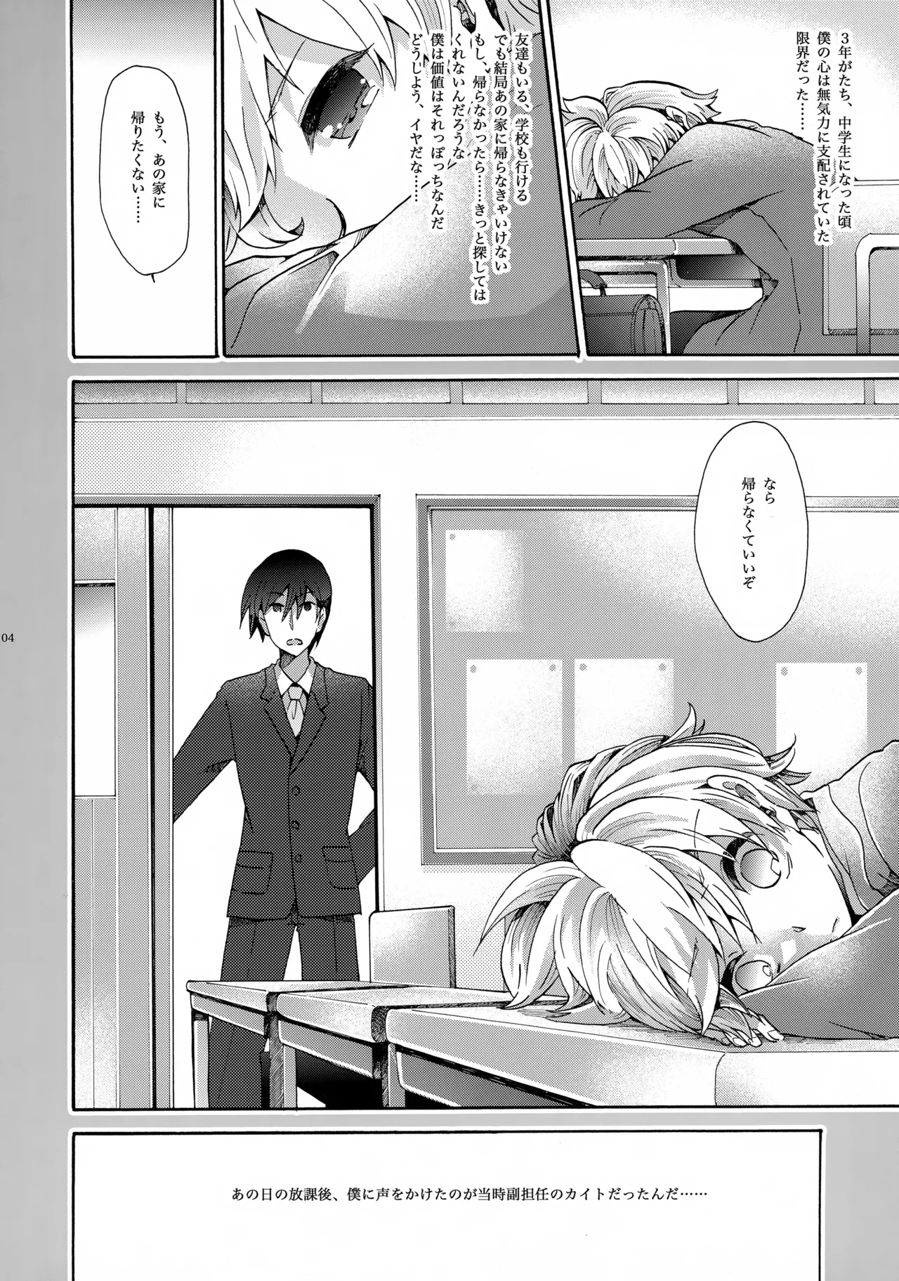 あなたはぼくのすべて Page.5