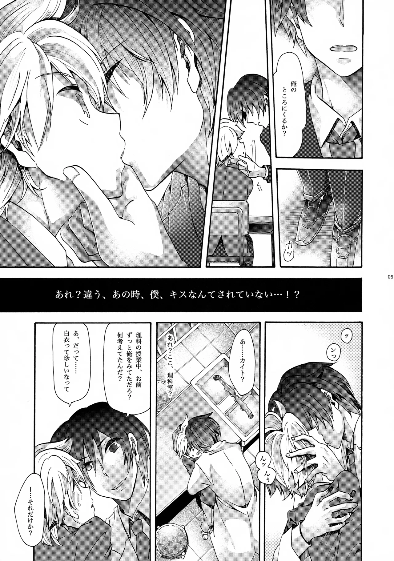 あなたはぼくのすべて Page.6