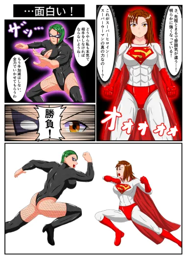DEFEAT of SUPER WOMAN Page.11