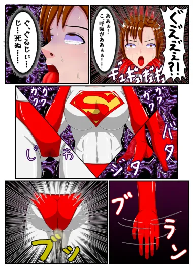 DEFEAT of SUPER WOMAN Page.14