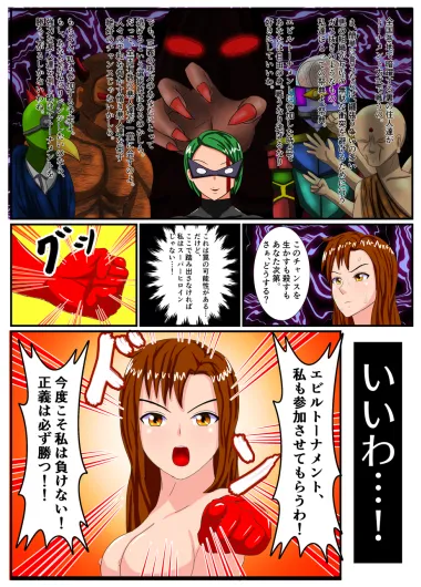 DEFEAT of SUPER WOMAN Page.18