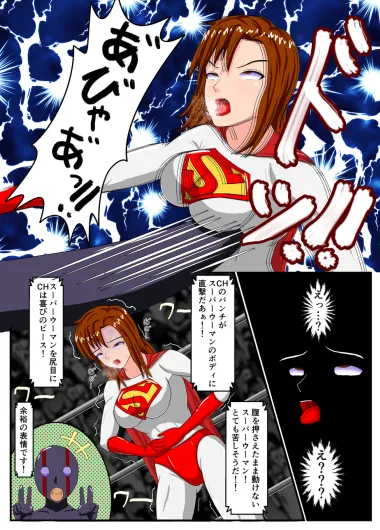DEFEAT of SUPER WOMAN Page.22