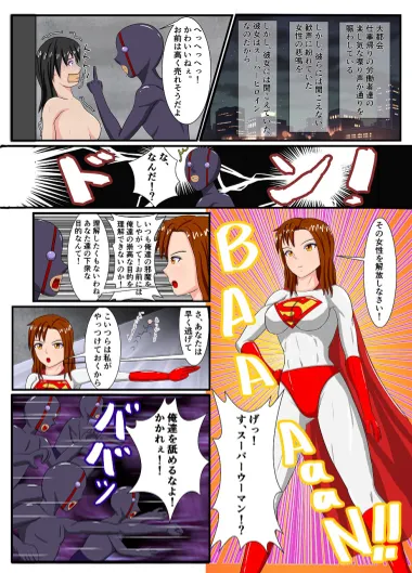 DEFEAT of SUPER WOMAN Page.3