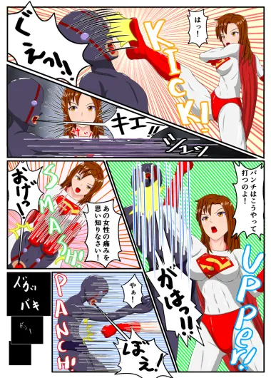 DEFEAT of SUPER WOMAN Page.4
