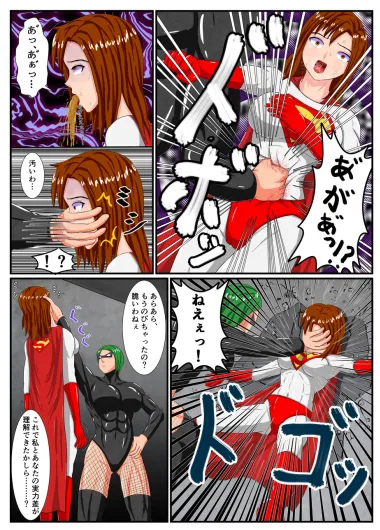 DEFEAT of SUPER WOMAN Page.9