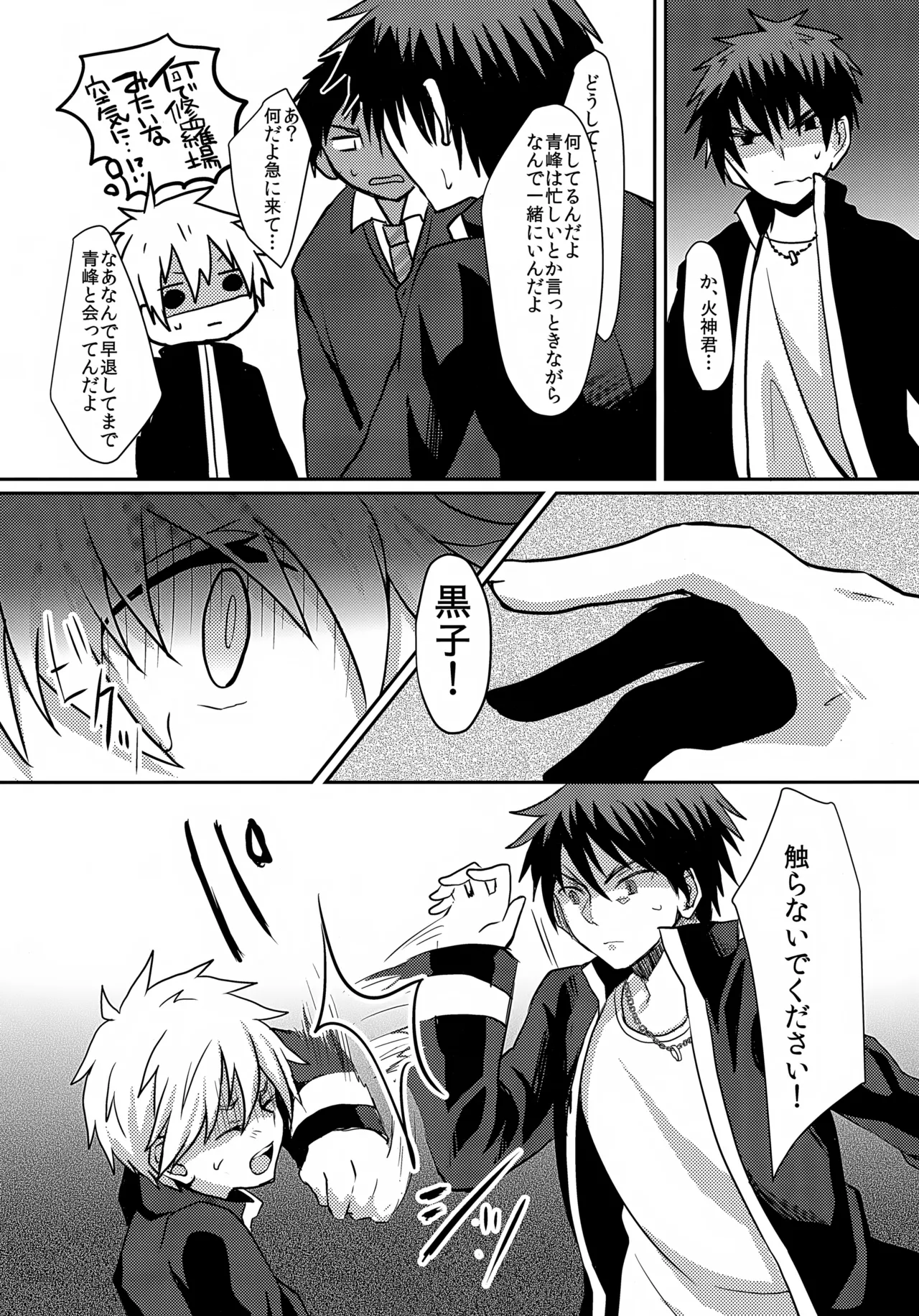 透明少年の特濃ミルク Page.11