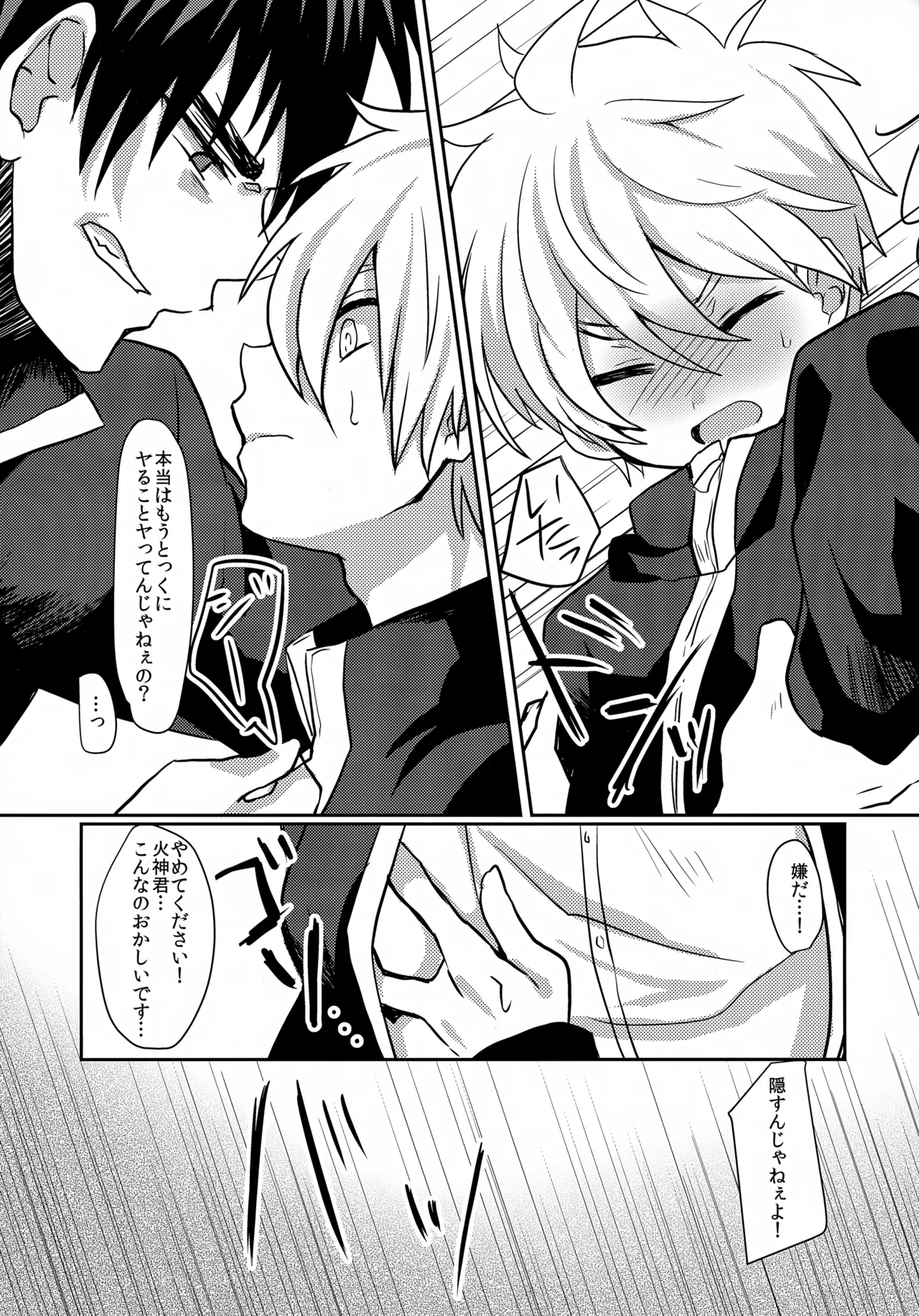 透明少年の特濃ミルク Page.15