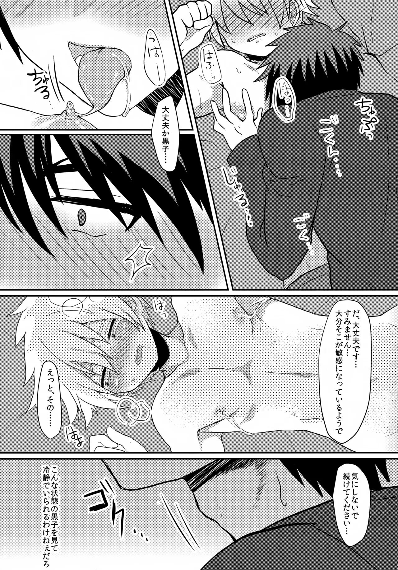 透明少年の特濃ミルク Page.22