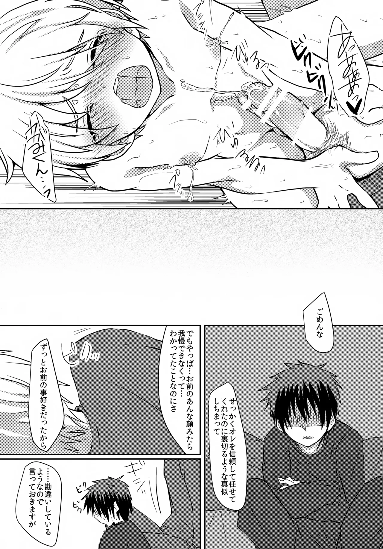 透明少年の特濃ミルク Page.26