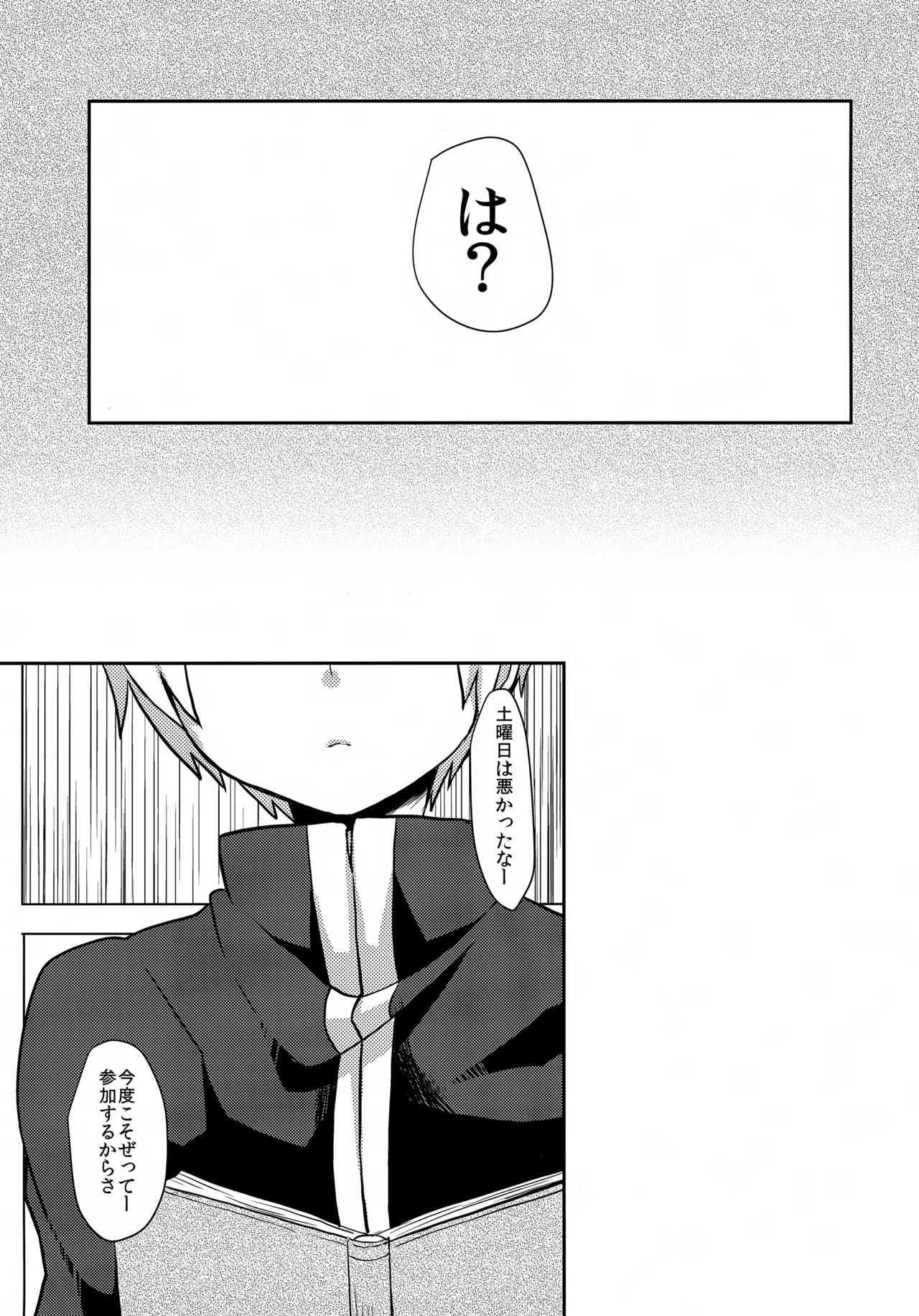 透明少年の特濃ミルク Page.6